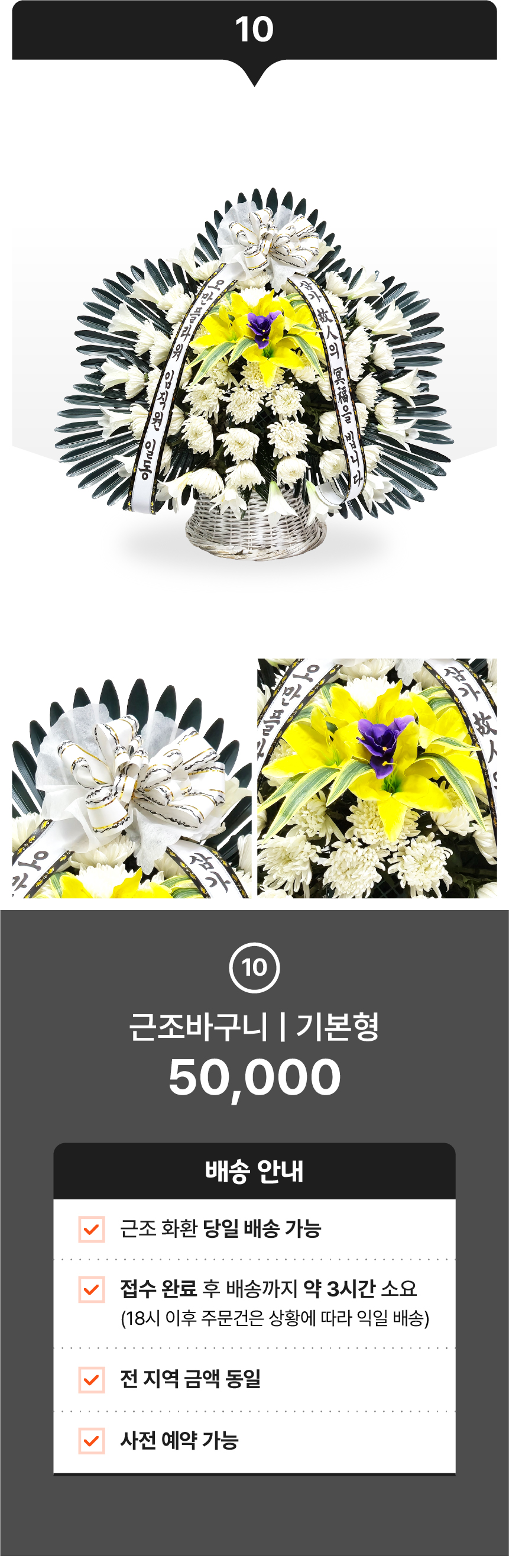 C10_근조화환_근조바구니_기본형.jpg.jpg